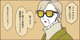 『マダムたちのルームシェア』1～2