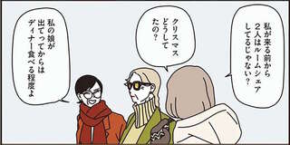 3人でルームシェアする前はどう過ごしてた？ イベントごとに気合十分のマダムたち／マダムたちのルームシェア