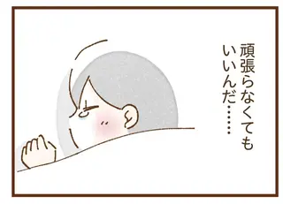 「もう頑張らなくていいんだ」覚悟を決めて養護施設に入ったが、想像と違って「優しい場所」で／私の人生を食べる母