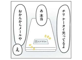 母はステラ、父はマーシー...謎の英語ネームを持つ日本人家族。やけに個性的で...ホントに？／チリもつもれば福となる