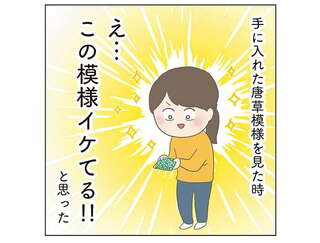 なぜ親は止めてくれなかったのか...「超ド級の黒歴史」。子どものころイケてると勘違いしたのは／チリもつもれば福となる