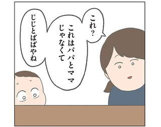 祖父母の写真を両親と間違えた息子。母の赤ちゃん時代を見て...えっ？／チリもつもれば福となる2