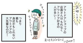 正しい「情報代」だと思えば満足度もアップ！ キャンプ道具を買うのにオススメの店／ゆるっと始める キャンプ読本