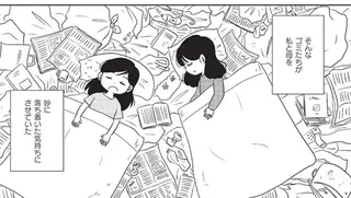 『なんで私が不倫の子 汚部屋の理由と東大の意味』