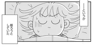 不眠は加齢のせい？ それともストレスから？ アラ還女性が心療内科に行ってみると...／マダム60