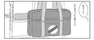 ゴミ屋敷の住人で優等生。そんな私が常にナイフを持ち歩いていた「理由」／なんで私が不倫の子