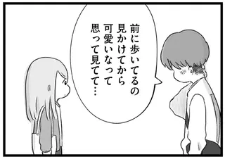 無気力だった大学時代。4年になって初めて男子に声を掛けられて...え、何て言った？／執着じゃない好きなだけだよ
