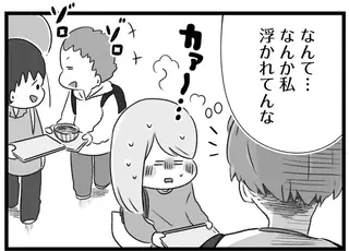 生まれて初めての彼氏は2歳下。交際1カ月、「彼氏沼」にハマって浮かれると友人に指摘され／執着じゃない好きなだけだよ