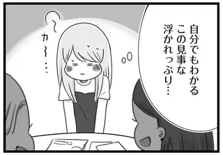 大学4年、初めての彼氏と一線を超えて...。見事に浮かれ、友人も就活も二の次になって／執着じゃない好きなだけだよ