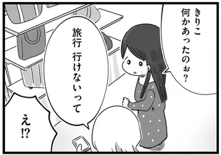 初めての彼氏に夢中で就活もテキトーに。女同士の卒業旅行も彼からの誘いで...／執着じゃない好きなだけだよ