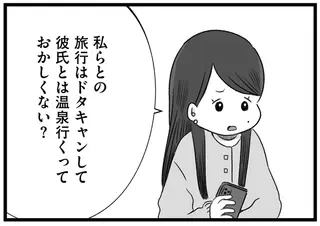 都合のいい女でも、女友だちを裏切っても。女子大生は「初めての彼氏」に振り回され...／執着じゃない好きなだけだよ