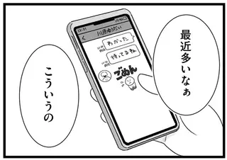 もう彼氏に飽きられた!? 遅刻にドタキャン...彼の態度にモヤモヤ／執着じゃない好きなだけだよ