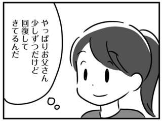 脳腫瘍の手術で脳の一部を切除した父。変わり果てた父を見舞う娘の気持ちは...／家族を忘れた父親との23年間