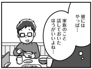 前頭葉の4分の1を切り取られ、家族のことを忘れた父のこと。彼氏に話したら反応は...？／家族を忘れた父親との23年間