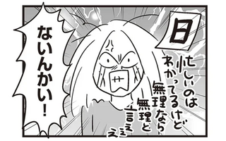 入退院を繰り返す息子の看病に追われる妻。激務の夫から切り出したのは...嘘でしょ？／それでも家族を続けますか?