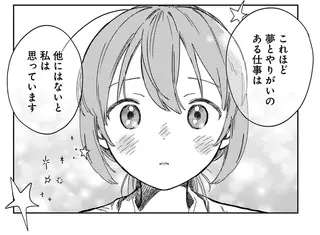 ファンシー会社にドキドキの初出勤！ 入社式でいきなり出された「課題」は／ファンシー革命 1