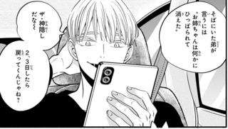 神隠し...？ キャンプ中に「何かに引っ張られた」7歳少女の行方は／怪異、はじめました。1