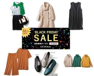 【クーポンあり】最大66％OFFってホント!? バイヤー厳選アイテムが【ブラックフライデーセール】対象に