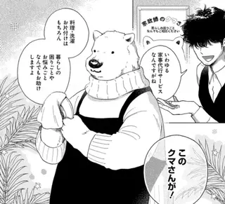 「自分の部屋に帰るのが苦しい...」女性が吐露した現状の苦しさの「理由」は／家政婦のクマさん