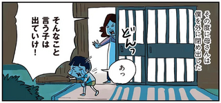 「母さんのババア」暴言を吐いて家を追い出された少年。何度も同じことをやられると...／しなのんちのいくる4