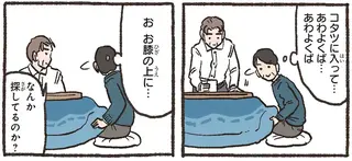 こたつで「あわよくば」を狙う人たち。ねこおじはどっちを選ぶ？／ねこに転生したおじさん5