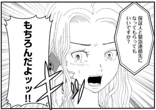 治療のために入院生活がスタート。でも身元引受人を親に頼めない場合は!?／おはよう、おやすみ、また明日。