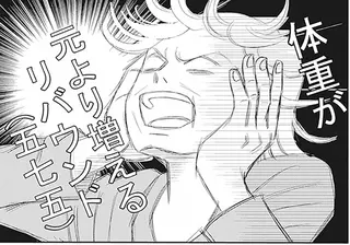 『空気でも太るお年頃の私が 15キロ痩せるまで』