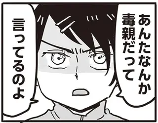 DVを繰り返す父親に怯えた幼少期。最後に会った日に「娘が告げた一言」／99%離婚 離婚した毒父は変われるか