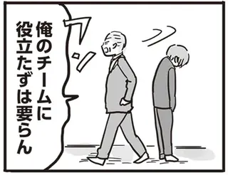「何の役に立っているか言ってみろ」部下に慕われる上司の横で、パワハラの現場が／99%離婚 離婚した毒父は変われるか