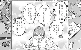 尊敬する先輩からの一言で覚醒。私が思う「かわいい」を全部出す！ ／ファンシー革命 1