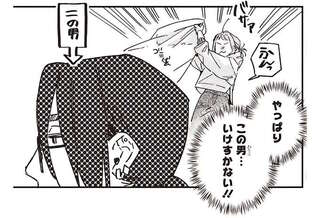 お金持ち男性の偉そうな態度にムカッ。「こうなったら」負けず嫌い魂に火が付いて／嵐に舞うプシュケ1