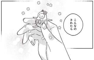 不愛想で無口な彼からの不意のプレゼント。距離を保てというけど、気になる！／嵐に舞うプシュケ1