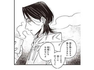 「何者にもなれないよ」お金持ちで完璧に見える彼。こぼれた意外な本音に...／嵐に舞うプシュケ1