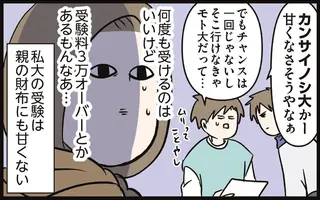 3万オーバーの受験料に、入学金...私大の受験は親の財布にも甘くない／家族で初めての大学受験