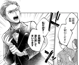 身代金目当てでお嬢様が誘拐⁉ 助け出されたお嬢様の「涙の理由」は／漫画 京佳お嬢様と奥田執事