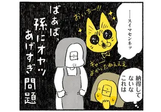 保護した子猫にすぐメロメロになった母。「孫にオヤツあげすぎ問題」発生!?／茶トラのやっちゃん