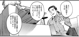 「取材って面倒くさくないですか？」チャラい動画配信者。その意外な本音は...／穢れた聖地巡礼について1