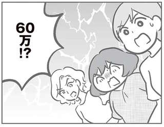 弁償額は60万!? 外車修理代の見積もりにギョッとするママたち／犯人は私だけが知っている