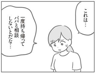 「ちょっと待って」子どものイタズラで各家庭10万の支払い⁉ 想定以上に高額な負担額に愕然／犯人は私だけが知っている
