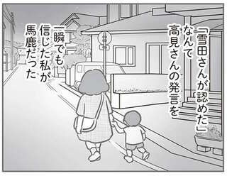 ずっと前から嫌いだったママ友。保身のための演技や鼻につくマウント...そこまでする!?／犯人は私だけが知っている