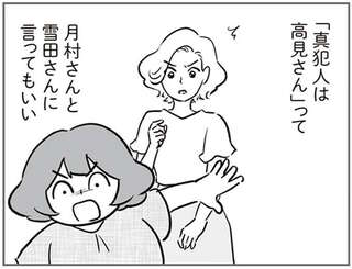 「許せない」子どものために我慢してきた付き合い。一線を越えたママ友を見て...／犯人は私だけが知っている
