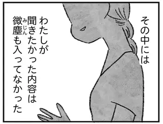 「これがマウントか」教えを乞うと鼻で笑われ、態度が豹変...。沈黙を貫いた結果／怖いトモダチ
