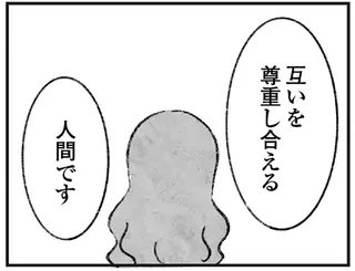 「私たちは猿ではありません」マウントについて語り、「わかり合えた」と満足気な女性だが／怖いトモダチ