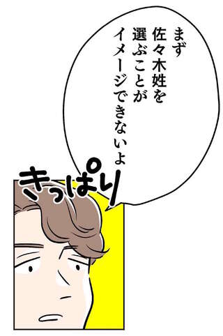 男が姓を変えるのは「犠牲が大きすぎる」。好きなはずの夫が違う人に見えた／くらやみガールズトーク