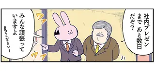 同僚たちはみんなライバル。社内プレゼン前の職場が地獄絵図⁉／きゃたぴランド2