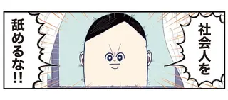 「社会人をナメるな!!」 ウキウキの初出勤日に活を入れたのは...誰⁉／きゃたぴランド1