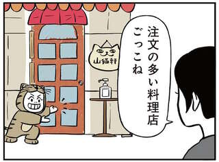 え、いきなり？ 時間がかかりそうと思っていたら...我が家の「注文の多い料理店」は／着ぐるみ家族