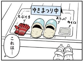 ムスメちゃんが憧れる雪まつり。パパさんとおうちで再現したら...やりすぎ！／着ぐるみ家族