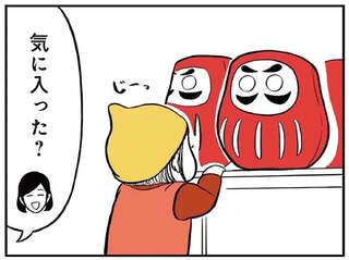 「気に入った？」だるまに興味津々のムスメちゃん。帰宅後、パパにお願いしてみたら／着ぐるみ家族