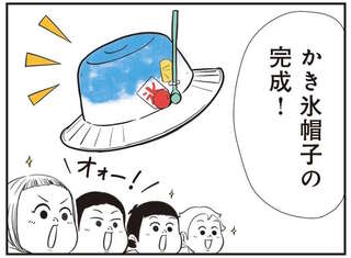 お揃い!? みんなが保育園で作ったかき氷帽子。夕方お迎えにきたパパの頭には...／着ぐるみ家族2
